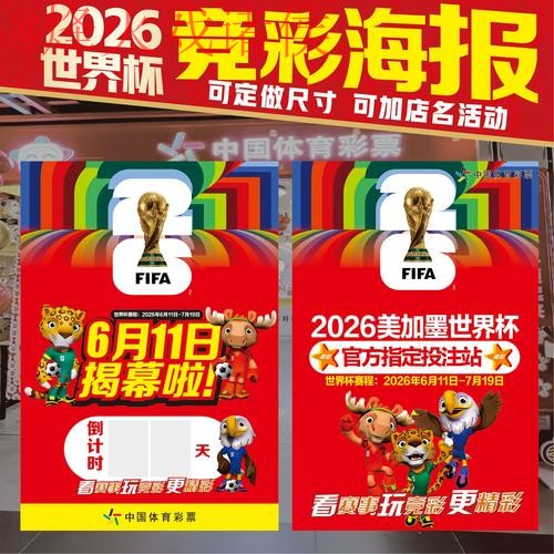 2026世界杯投注最新攻略指南 2026世界杯投注最新攻略指南
